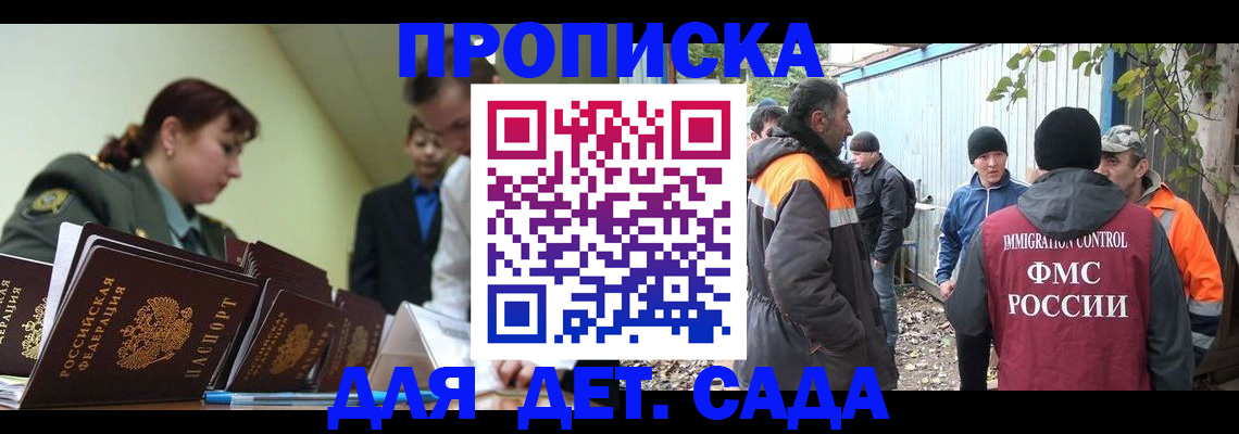 временная прописка в Минеральных Водах