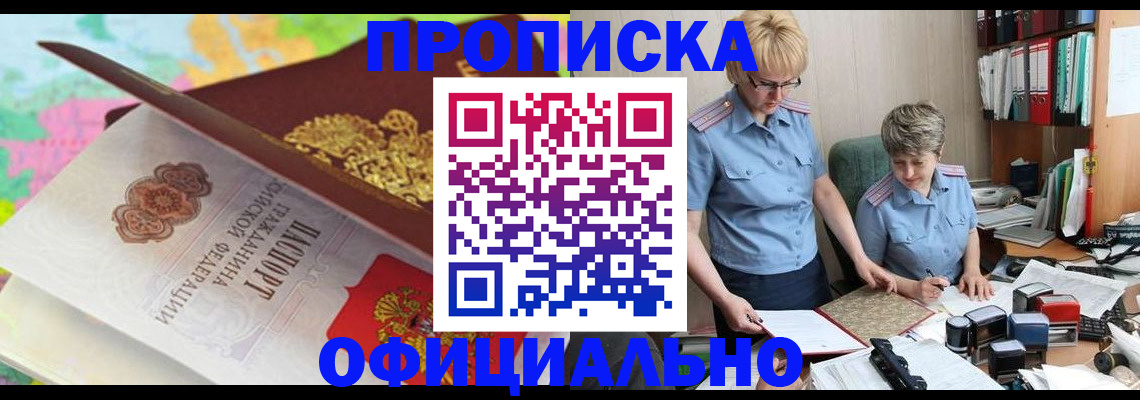 прописка гарантия в Минеральных Водах